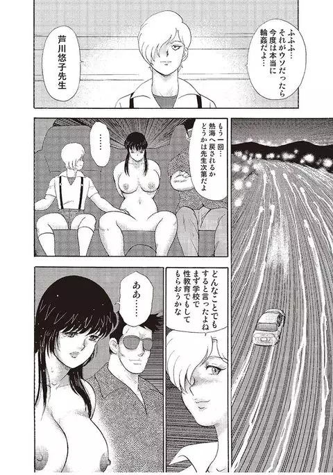 牝教師・悠子　完結編