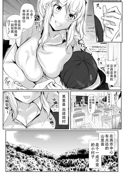 [Ishi Kenpi (Issi-13)] Boku to Onee-chan-tachi no Inaka Seikatsu | 我和大姐姐们的乡下生活 [Chinese] [甜族星人X茄某人个人汉化]