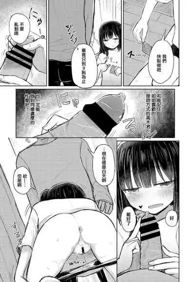 Onee-chan wa Hanpo Saki