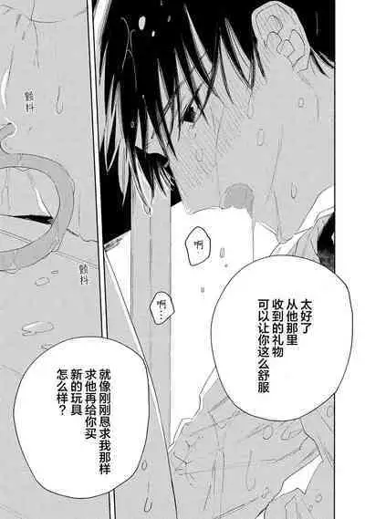 [Yoshida Yuuko]S-kun to M-kun｜S君与M君[Chinese] [看海汉化组] [Digital]