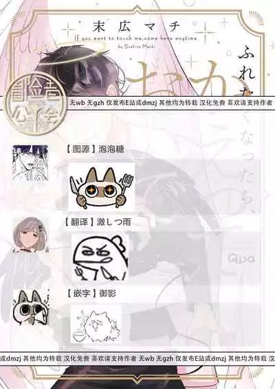 [Suehiro Machi] Furetaku Nattara, Kaette Oide | 回到我这里来吧 倘若你想要触碰的话 Ch. 1-3 [Chinese] [冒险者公会] [Digital]
