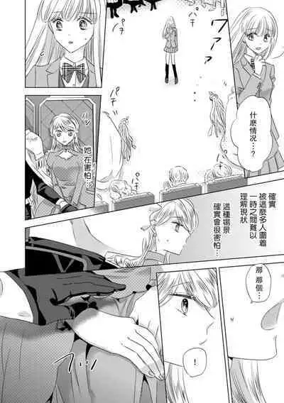 Dakareta Akuyaku Reijou wa, Gekihen Ouji no Dekiai Route ni Totsunyuuchuu!? | 被深拥的反派千金进入反套路王子的强宠攻略线!? 1-16