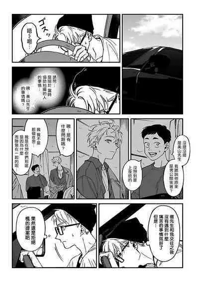 [Nagisa Eiji] Kabukichou Bad Trip 2 | 歌舞伎町 Bad Trip 2 Ch. 1-2 [Chinese] [拾荒者汉化组] [Digital]