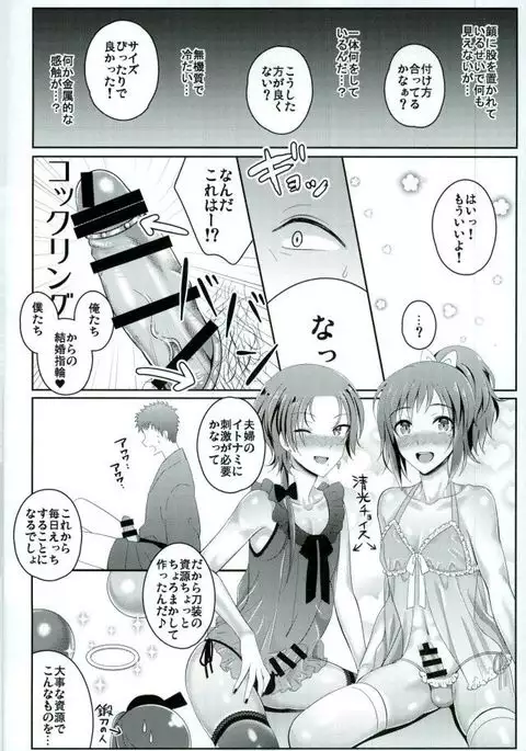 ぼくのかわいいSweetHoneyMoon