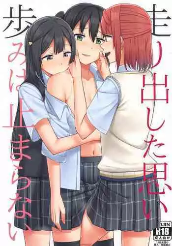 (Bokura no Love Live! 29) [Enokoro Kurage (NOSA)] Kakushiteita Kokoro no Oku (Love Live! Nijigasaki High School Idol Club)