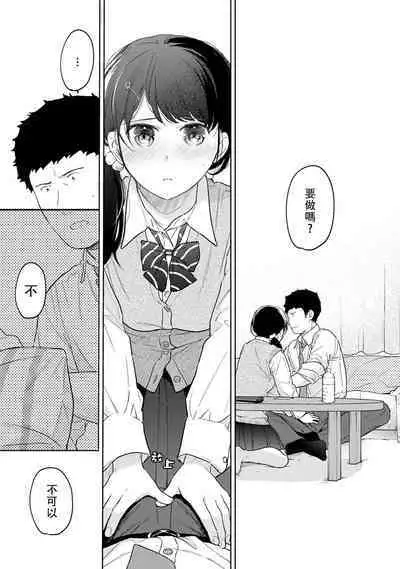 1LDK+JK Ikinari Doukyo? Micchaku!? Hatsu Ecchi!!? | 1LDK+JK 突然間展開同居？ 極度貼近！？初體驗！？ Ch. 18-41