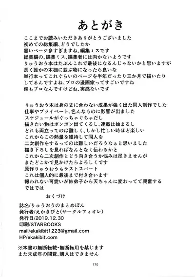 (C97) [Circle-FIORE (Ekakibit)] Ryuuou no Matome Bon (Ryuuou no Oshigoto!)