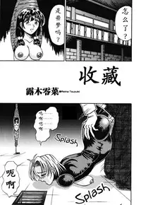[Kesshousui] Otome Gari no Yakata Ch. 1-7 [Chinese] [K记翻译]