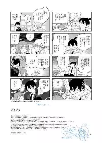 [2com (うずらしょうゆに)] ワンルーム別称天国 (Chainsaw Man)