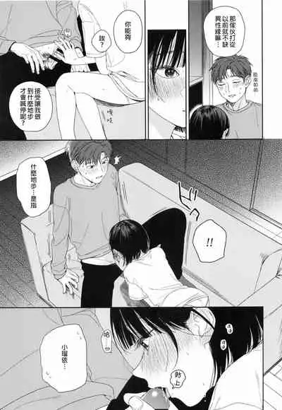 [smooth (Nakamura Kuzuyu)] Osananazimi no Imouto | 青梅竹馬的妹妹 [Chinese] [禁漫漢化組]