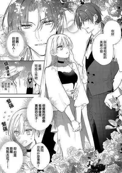 [Oniwa Mari] Boku o Medetokashite kure ~ Sokujitsu Kyuukon!? Demo Zutto Dekiai shite kuremasu ka? Ouji-sama | 以愛將我融化~即日求婚！？但是能一直都溺愛我嗎？皇子殿下 1-5 [Chinese] [莉赛特汉化组]