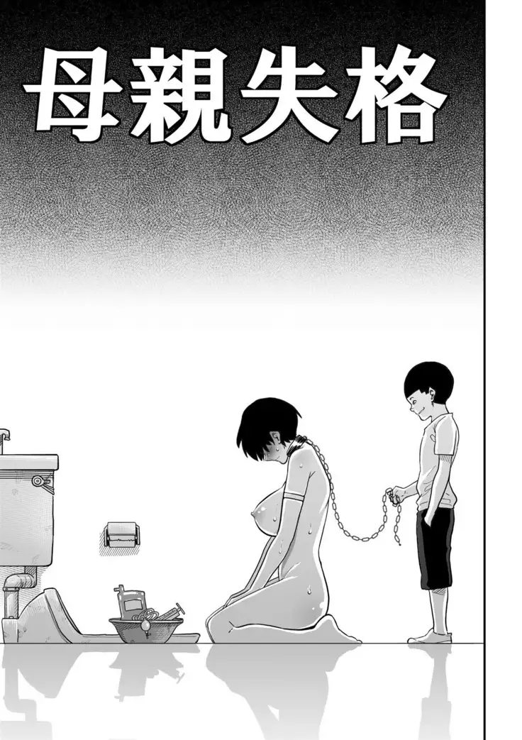 Hahaoya Shikkaku Elite Oyako no M Buta Netorare Tenraku Jinsei Ch. 1-7
