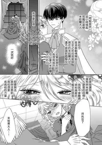 Daka reta akuyaku reijō wa, gekihen ōji no dekiai rūto ni totsunyū-chū! ? | 被深拥的反派千金进入反套路王子的强宠攻略线！？1