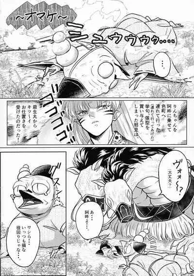 (SPARK16) [Mochimochi no Mei (Various)] Kinyoku no Daiyoukai (Inuyasha)