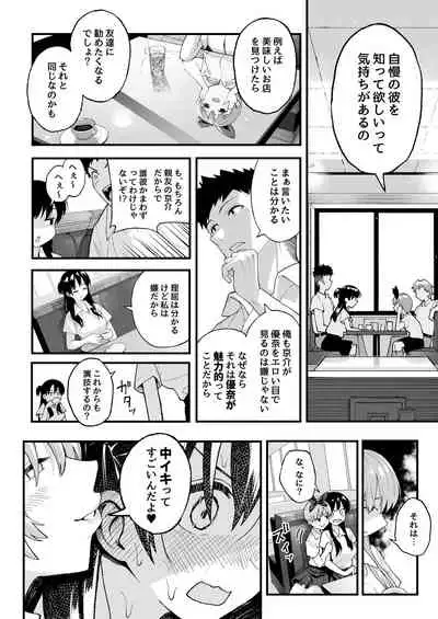 こいびとスワッピング！