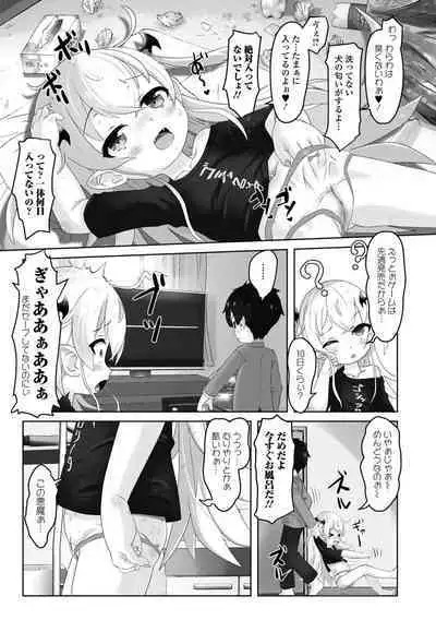 ロリババア専門アンソロジー 千代娘 巻の五