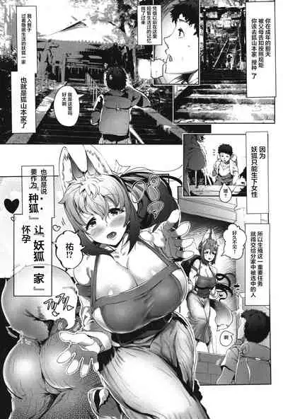 Amatoro Youko Ikka no Otane-sama ni Narimashita