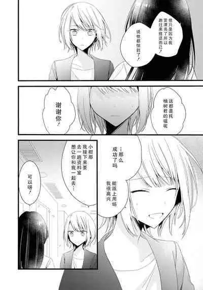 [Cocoa] Kimi no Te de Kawaiku naritai! ~Genderless Danshi to no H na Gisou Renai~ | 想要通过你的双手变得可爱！～和无性别男子的H伪装恋爱～: 1-7 [Chinese] [莉赛特汉化组]
