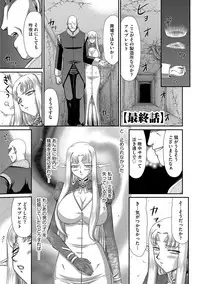 [Taira Hajime] Ingoku no Kouki Dietlinde [Digital]