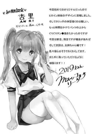 [Kokoro no BOSS (makko Reader)] Omase na Imouto ni Nakadashi Oshiete yaru!? [Digital]