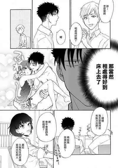 [Na mo naki] Ore ga on'na ni shite yaru yo ~ toshiue kareshi wa, ueteōkami ni naru?~ | 让我将你变成女人吧～年上男友，化身饥渴大野狼？～ 1-13 [Chinese] [莉赛特汉化组]