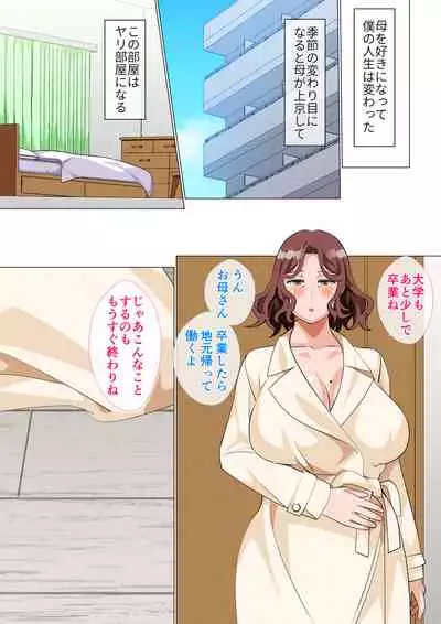 Musuko Ni Ai Ni Joukyou Shita Haha