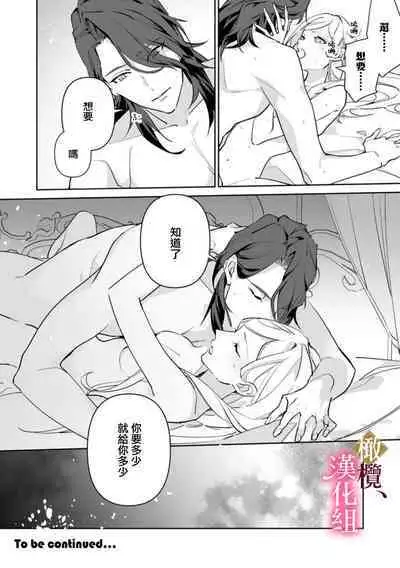 [ Hanabishi Nanami, Koya Manayu] Gokujou Ouji, Unmei no Tsugai wo Hirou。01-03|真命天子捡到命定爱人01-03[Chinese] [橄榄汉化组]