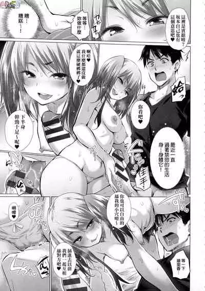 Shiranai Onnatachi ga Ippai Heya ni Ita!