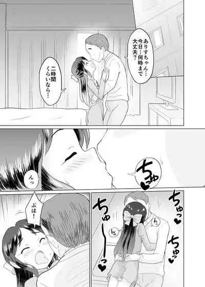 Arisu to Futsuu no Lolicon Oji-san