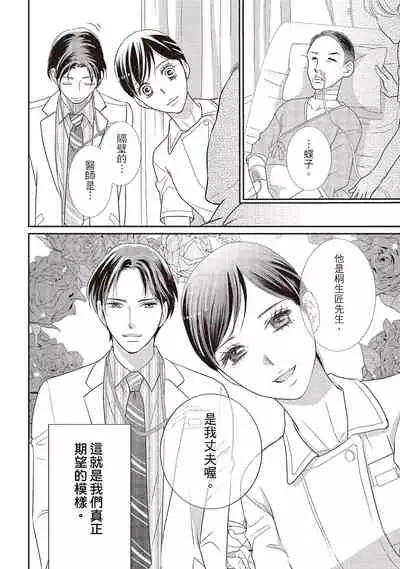 [Iijima Rin] Dr.禽獸與一邊看著我的臉淫叫的抖S新娘 [Chinese] [紳士出版] [Digital]