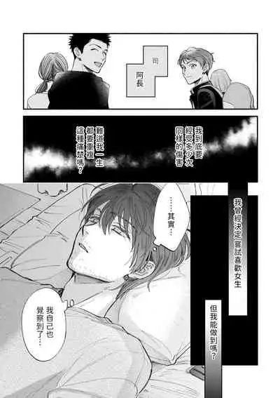 [Nanasaki Ryosuke, Tsukizuki Yoshi] Boku ga Otto ni Deau made | 直到我遇到我的丈夫 Ch. 1-10 完结 [Chinese] [拾荒者汉化组] [Digital]