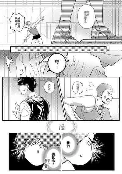 [啪滋] 贏到脫褲 (Slam Dunk)