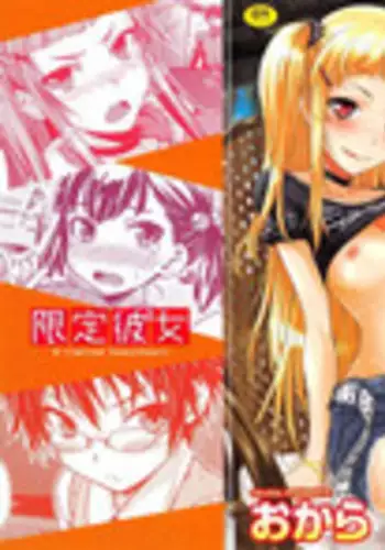 [Okara] Candy Pop (COMIC Kairakuten 2016-08) [Chinese] [塔布里斯個人漢化]