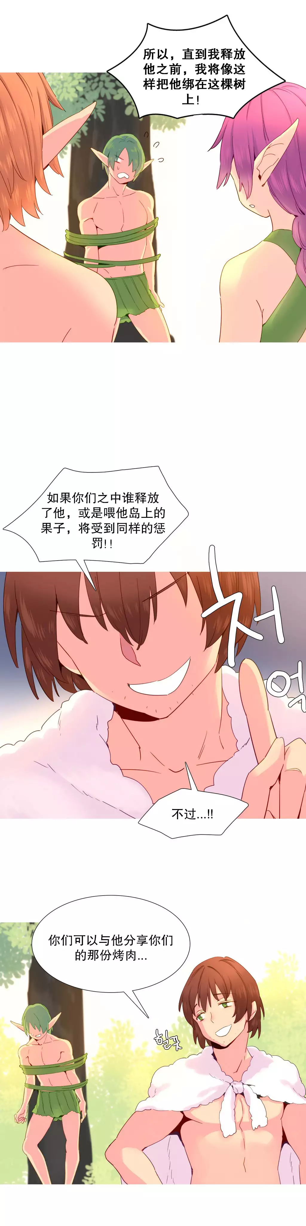 A World that I Rule | 我统治的世界 Ch.1-28