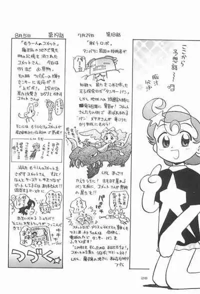 (C60) [Yuushaya (Kura☆Rissa)] Hoshi kara kita☆Futari -Princess From Outer Space- (Cosmic Baton Girl Comet-san)