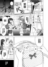 (COMIC1☆9) [Hiyorimi no Sora (Hiyori Mizuki)] Suku-Mizu Syndrome 3 [Chinese] [CE家族社]