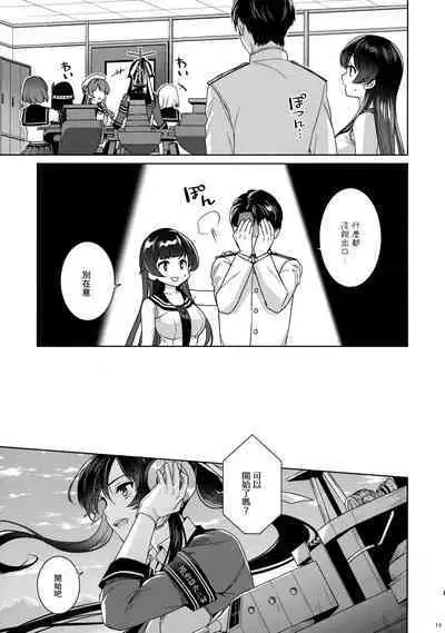 (C100) [Rosapersica (Ichinomiya)] Yoru Yahagi -14- Saiai no Saishinei, Kai Ni ni Naru (Kantai Collection -KanColle-) [Chinese] [Angiris Council漢化组]