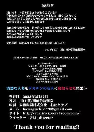 Seiso na Hitozuma o Dekachin no Yuujin ni Netoraseta Kekka... | 把清純老婆送給巨根友人睡了的結果...