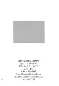 (C89) [Can Do Now! (Minarai Zouhyou)] Kimi omounareba Seiten ni tatsu (Kantai Collection -KanColle-)