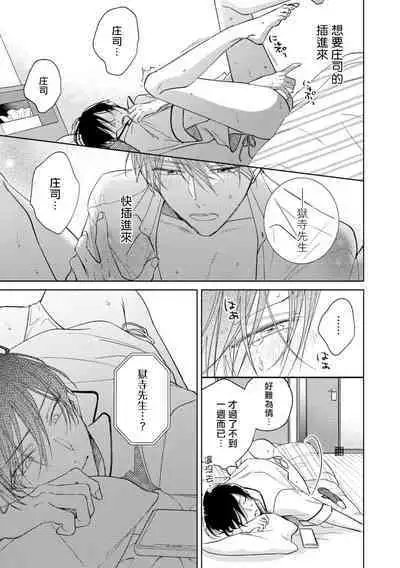 [Arata Licca] Oni Joushi Gokudera-san wa Abakaretai. | 魔鬼上司·狱寺先生想暴露 Ch. 7-11+加笔 [Chinese] [Digital]