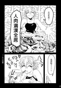 (Ryonaket 6) [Mukade Tou (Mado)] Atari ga Detakara Mou Hitori [Chinese] [路過的食人妖怪漢化]