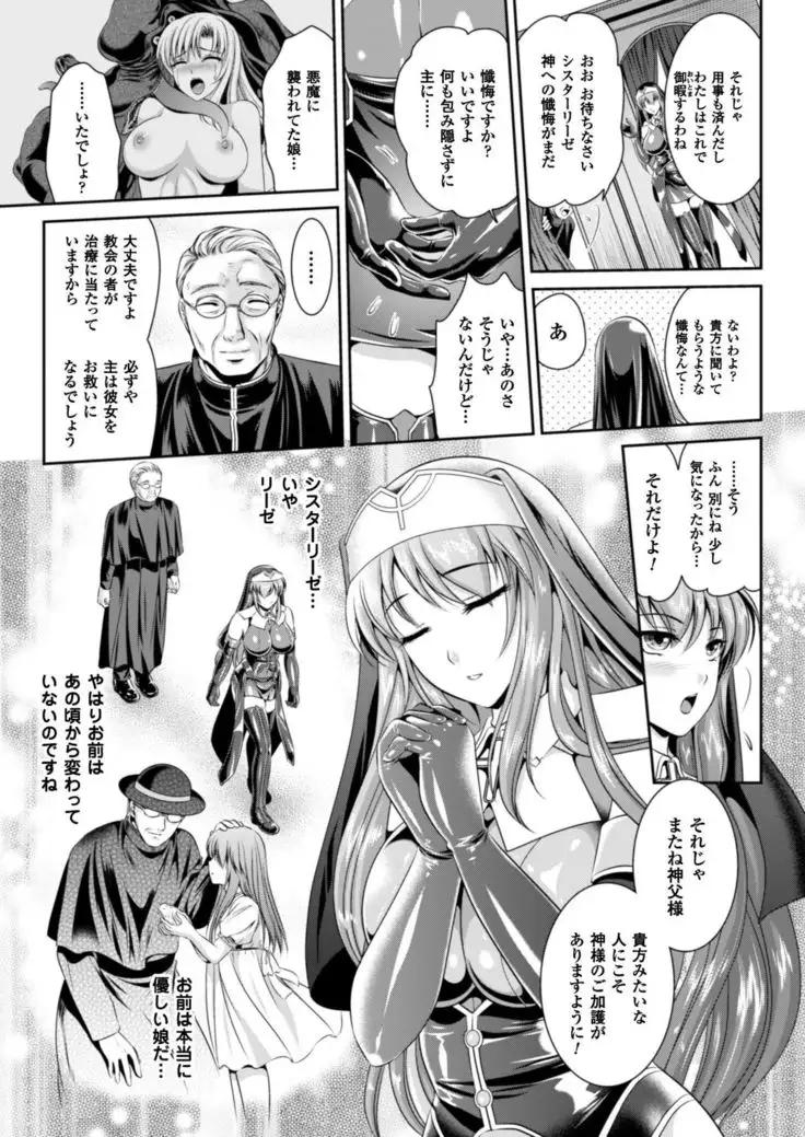 Nengoku no Liese Inzai no Shukumei Ch. 1