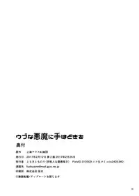 [Yosutebito na Mangakaki (Tomoki Tomonori)] Ubuna Akuma ni Tehodoki o (Touhou Project) [Digital]