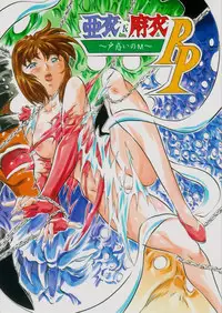 [Busou Megami (Kannaduki Kanna)] Ai & Mai R.P ~ Tomadoi no M~ (Injuu Seisen Twin Angels)