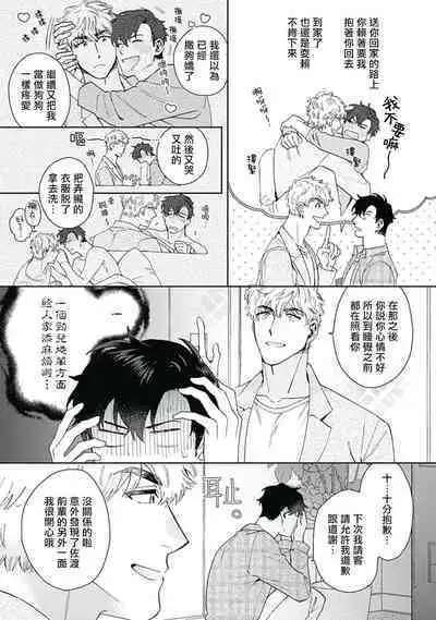 [Nanatsuno Wataru] Mamotte Agetai Sawatari-san | 想要守护你 佐渡前辈 1-4 [Chinese] [冒险者公会] [Digital]
