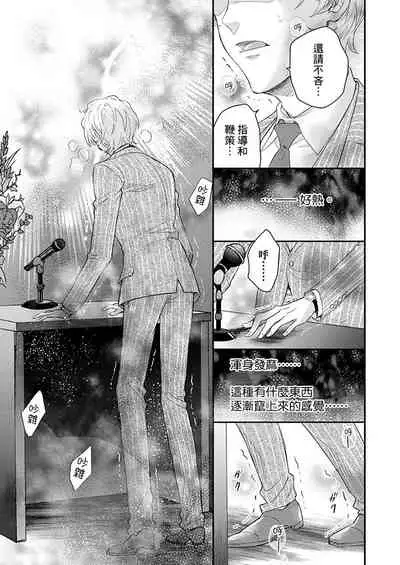 [Nakai Shinshi] Kanraku Alpha -Enigma: Dai 4 no Verse- | α沦为Enigma：第4种性别 完结 [Chinese] [拾荒者汉化组] [Digital]