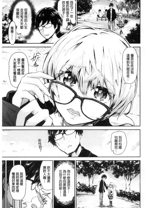 私だけ見て