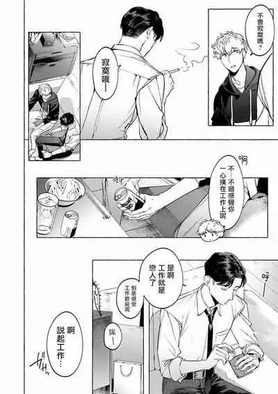 [Hontoku] Sake to Tobacco to Kiss | 酒和香烟和吻 [Chinese] [冒险者公会] [Digital]