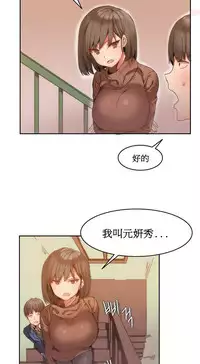 [Mx2J] Hahri's Lumpy Boardhouse Ch. 1~15【委員長個人漢化】（持續更新）