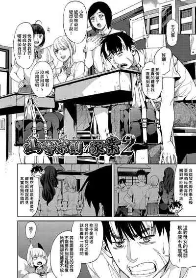 [Azukiko] Kyou kara Kimi no Dorei | 今天開始成為你的奴隸 [Chinese] [Digital]